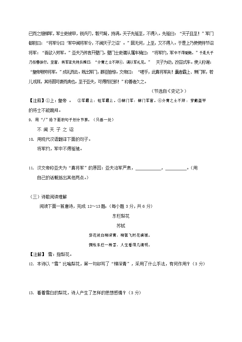 人教部编版九年级语文上册 第一学期期末考试复习质量综合检测试题测试卷含参考答案 (203)第3页