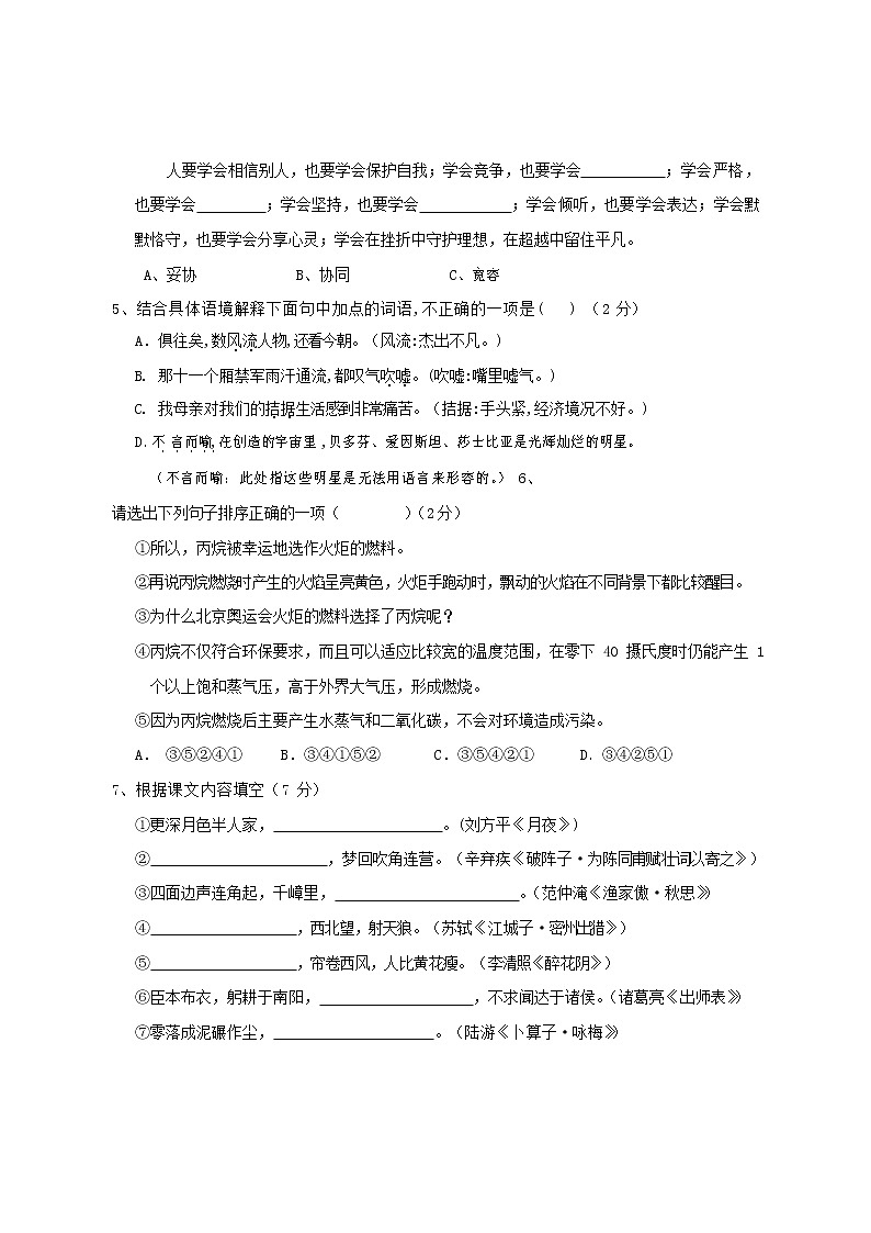 人教部编版九年级语文上册 第一学期期末考试复习质量综合检测试题测试卷含参考答案 (261)第2页