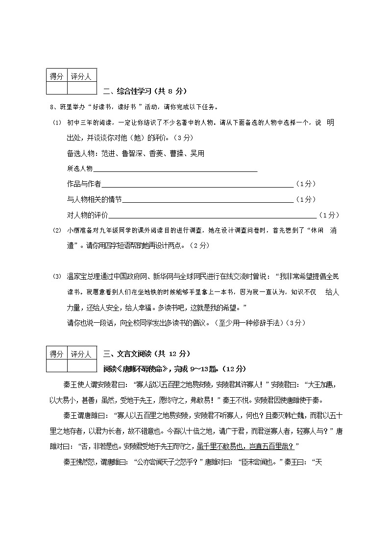 人教部编版九年级语文上册 第一学期期末考试复习质量综合检测试题测试卷含参考答案 (261)第3页