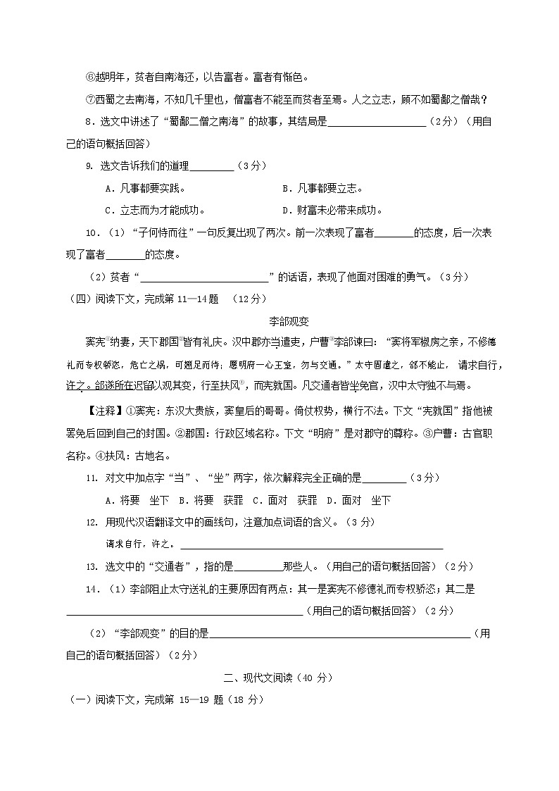 人教部编版九年级语文上册 第一学期期末考试复习质量综合检测试题测试卷含参考答案 (278)第2页