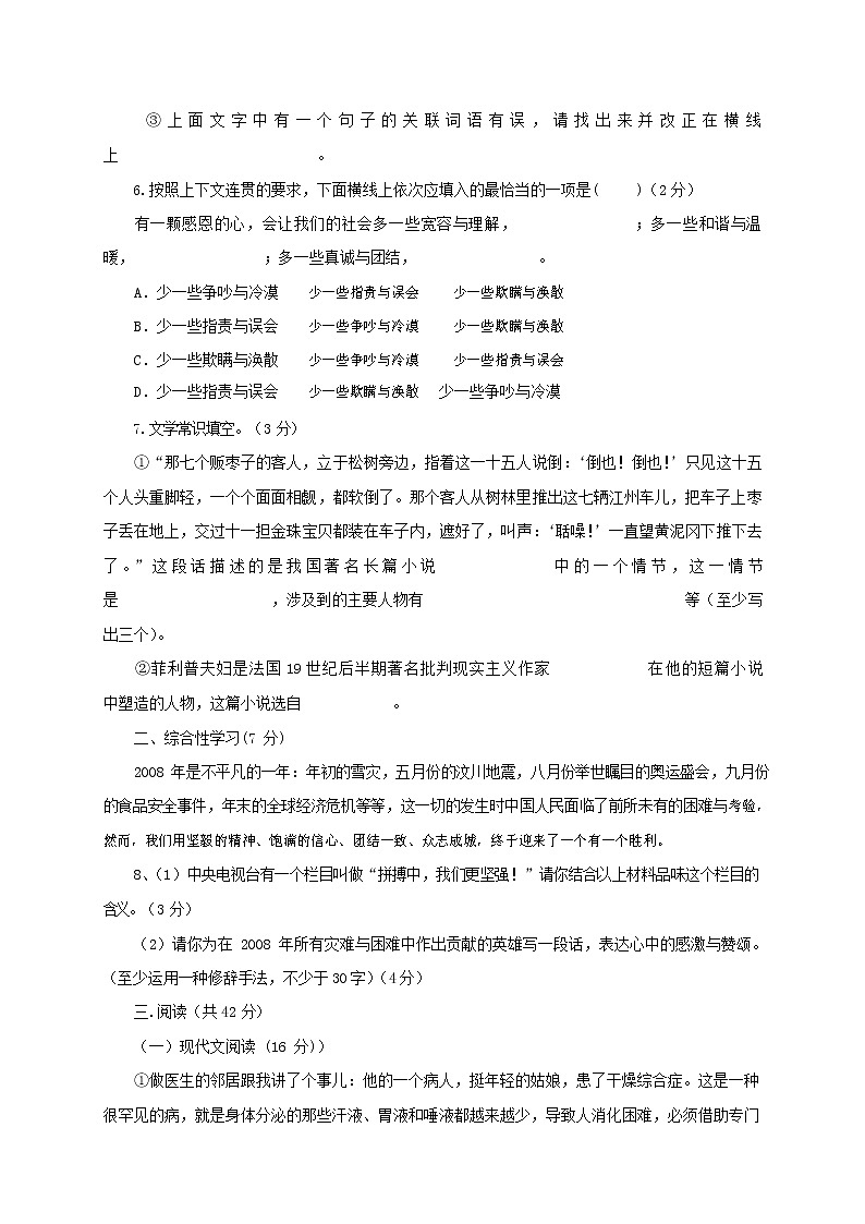 人教部编版九年级语文上册 第一学期期末考试复习质量综合检测试题测试卷含参考答案 (255)第2页