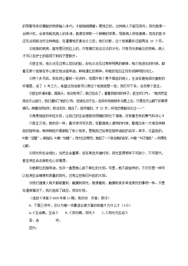 人教部编版九年级语文上册 第一学期期末考试复习质量综合检测试题测试卷含参考答案 (255)第3页