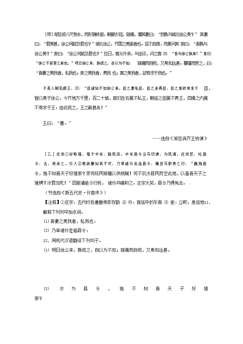 人教部编版九年级语文上册 第一学期期末考试复习质量综合检测试题测试卷含参考答案 (233)第3页