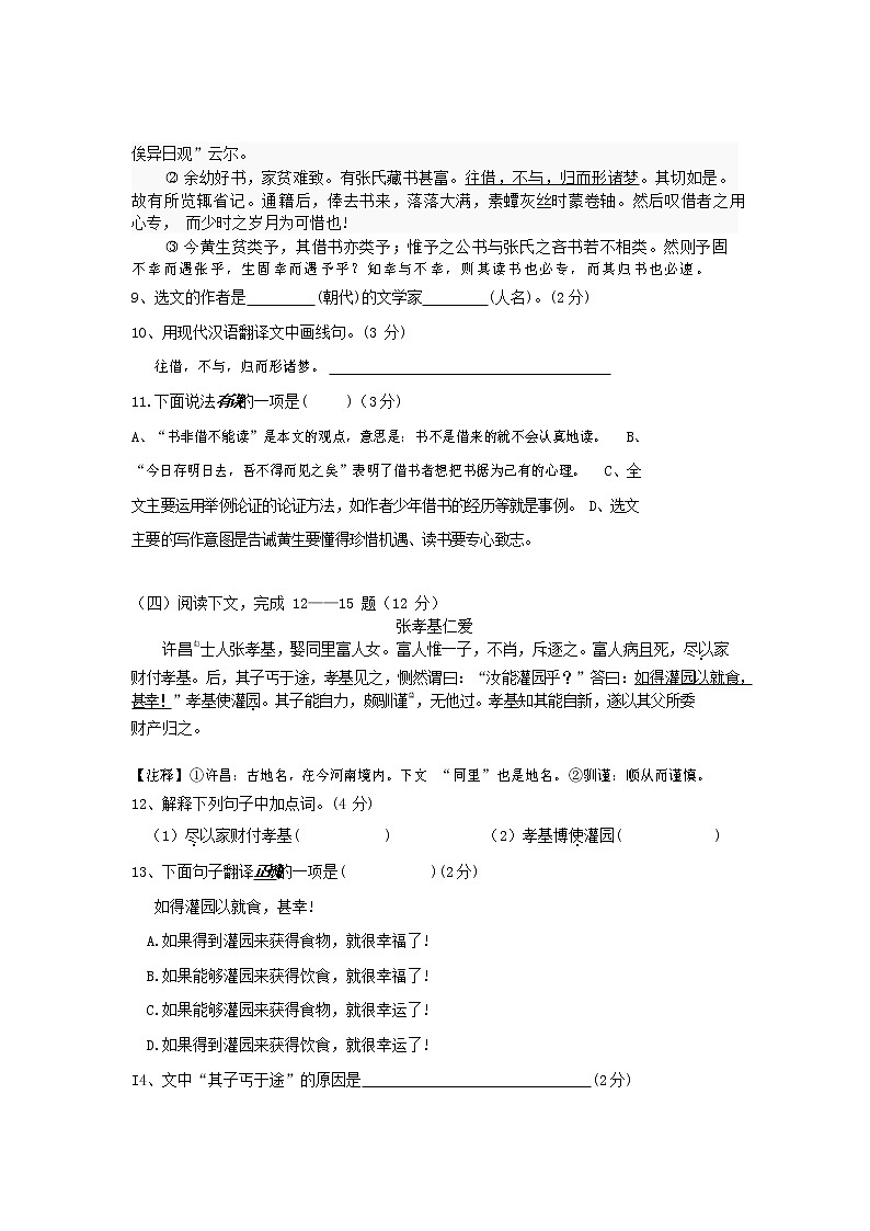 人教部编版九年级语文上册 第一学期期末考试复习质量综合检测试题测试卷含参考答案 (295)第2页