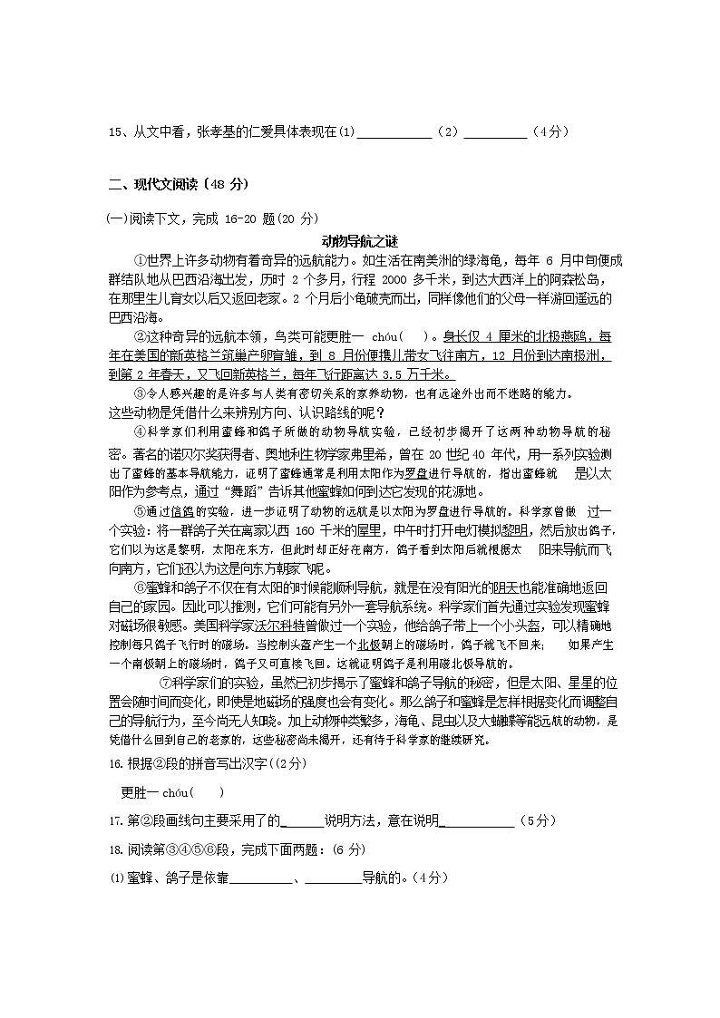 人教部编版九年级语文上册 第一学期期末考试复习质量综合检测试题测试卷含参考答案 (295)第3页