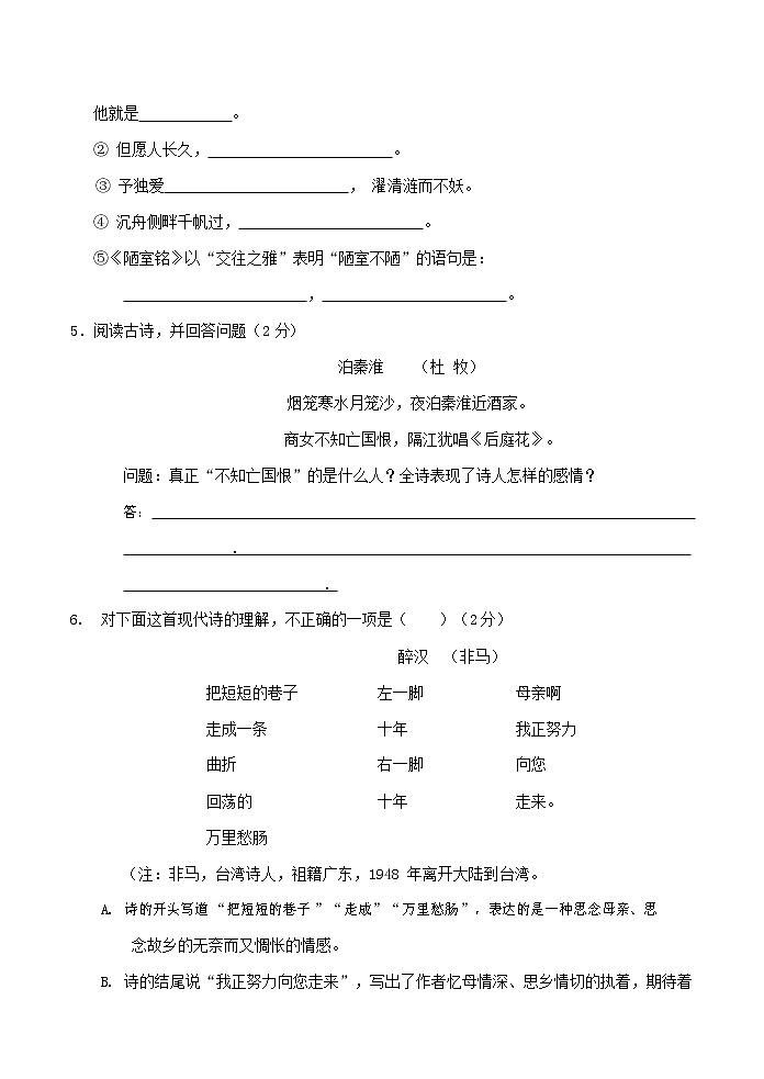 人教部编版九年级语文上册 第一学期期末考试复习质量综合检测试题测试卷含参考答案 (201)第2页