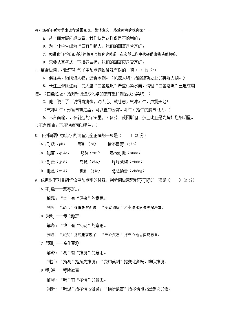 人教部编版九年级语文上册 第一学期期末考试复习质量综合检测试题测试卷含参考答案 (265)第2页