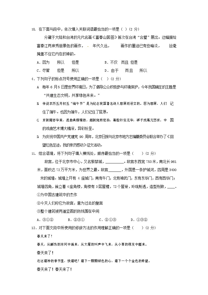 人教部编版九年级语文上册 第一学期期末考试复习质量综合检测试题测试卷含参考答案 (265)第3页