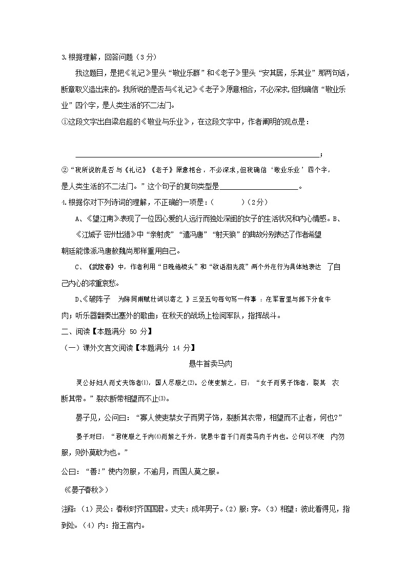 人教部编版九年级语文上册 第一学期期末考试复习质量综合检测试题测试卷含参考答案 (207)第2页
