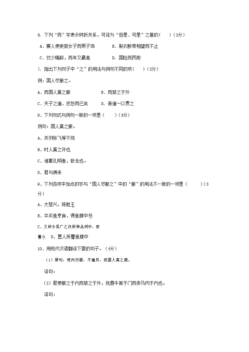 人教部编版九年级语文上册 第一学期期末考试复习质量综合检测试题测试卷含参考答案 (207)第3页