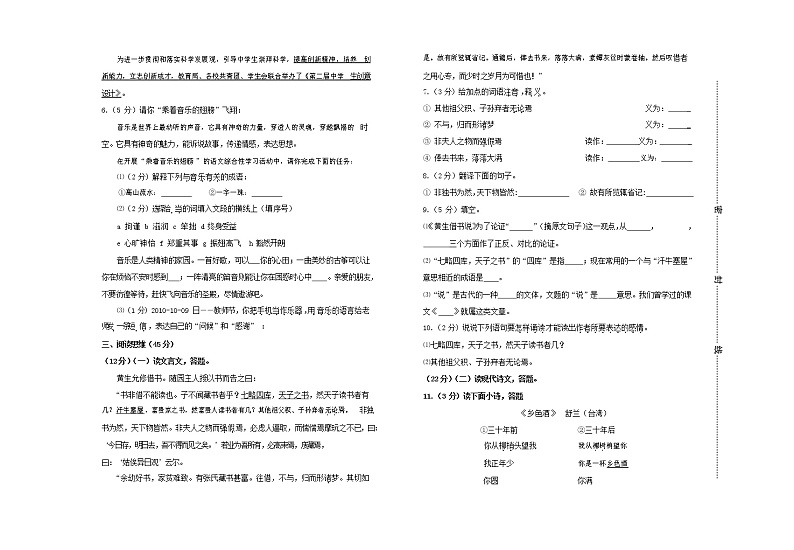 人教部编版九年级语文上册 第一学期期末考试复习质量综合检测试题测试卷含参考答案 (225)第2页