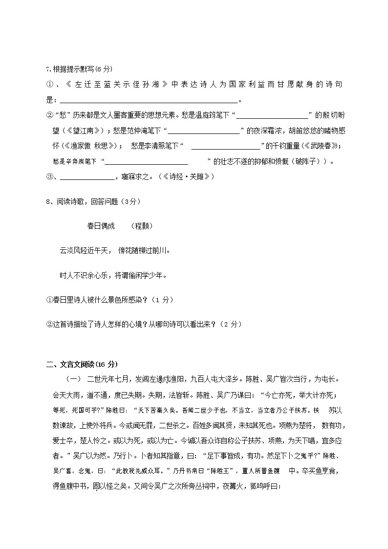 人教部编版九年级语文上册 第一学期期末考试复习质量综合检测试题测试卷含参考答案 (213)第2页