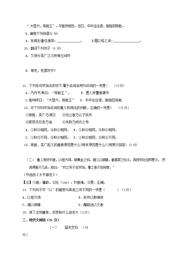 人教部编版九年级语文上册 第一学期期末考试复习质量综合检测试题测试卷含参考答案 (213)第3页