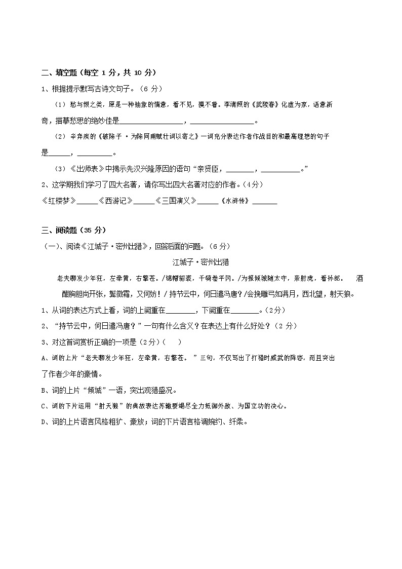 人教部编版九年级语文上册 第一学期期末考试复习质量综合检测试题测试卷含参考答案 (262)第2页