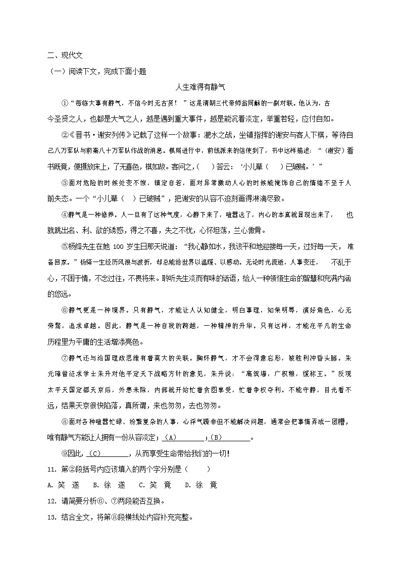 人教部编版九年级语文上册 第一学期期末考试复习质量综合检测试题测试卷含参考答案 (280)第3页