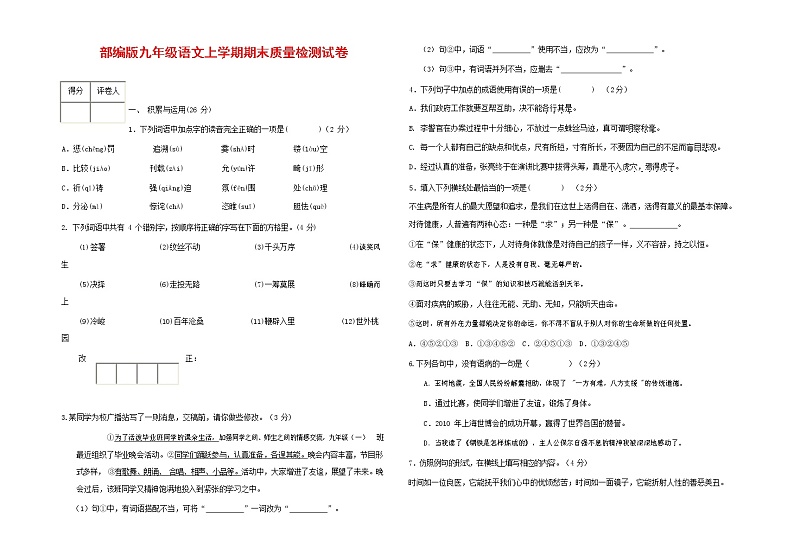人教部编版九年级语文上册 第一学期期末考试复习质量综合检测试题测试卷含参考答案 (266)第1页
