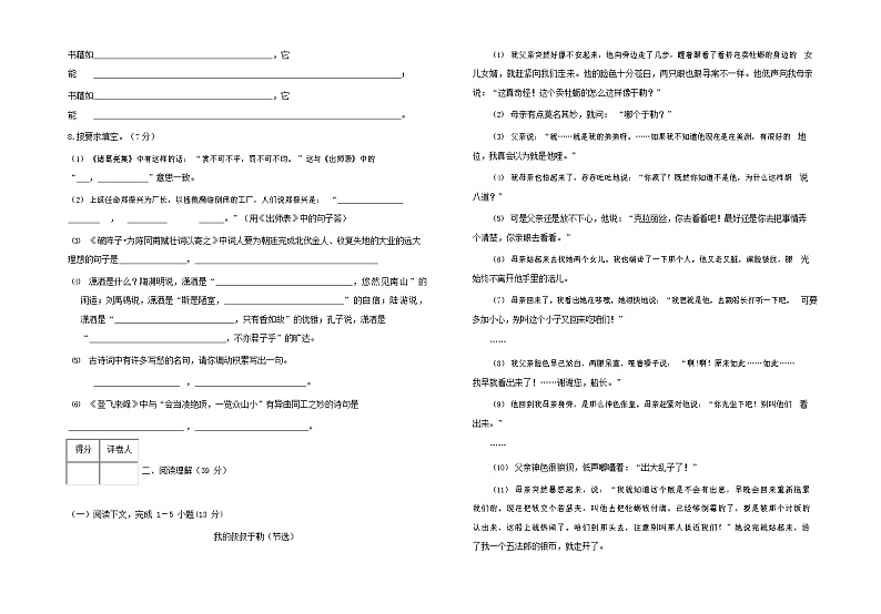 人教部编版九年级语文上册 第一学期期末考试复习质量综合检测试题测试卷含参考答案 (266)第2页
