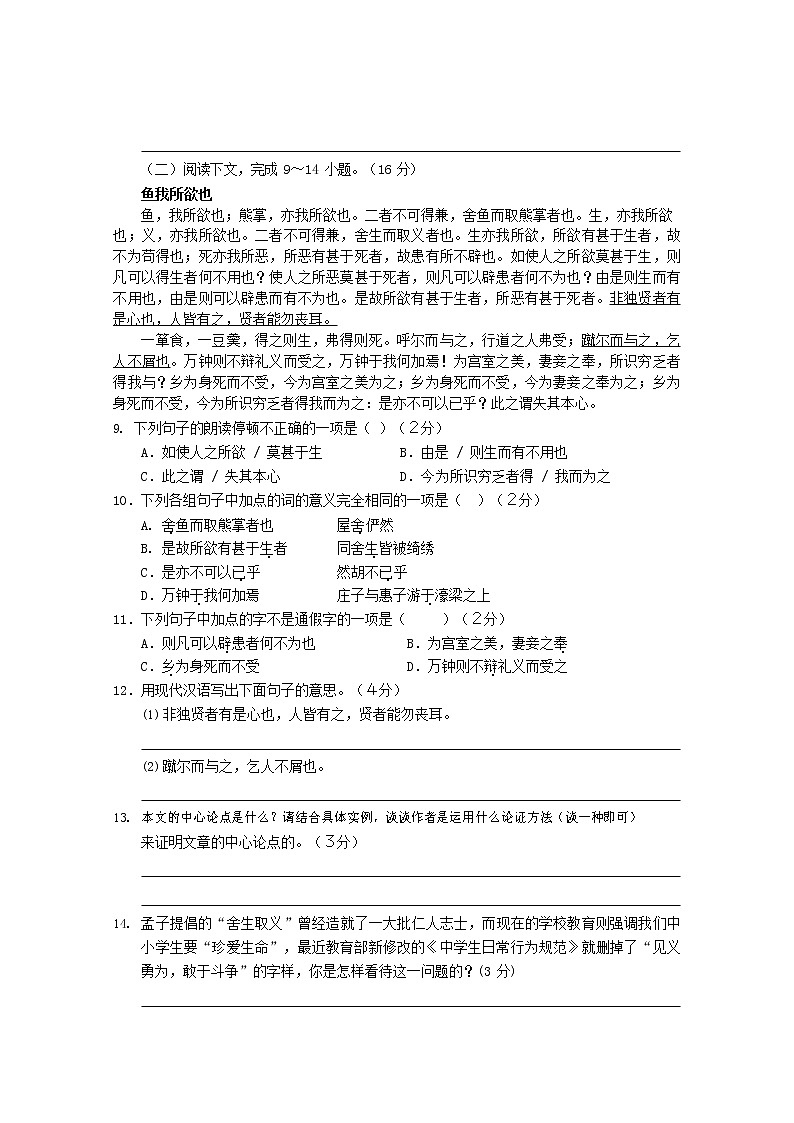 人教部编版九年级语文上册 第一学期期末考试复习质量综合检测试题测试卷含参考答案 (211)第3页