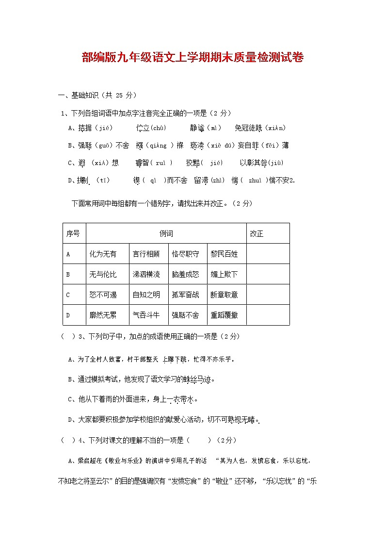 人教部编版九年级语文上册 第一学期期末考试复习质量综合检测试题测试卷含参考答案 (251)第1页