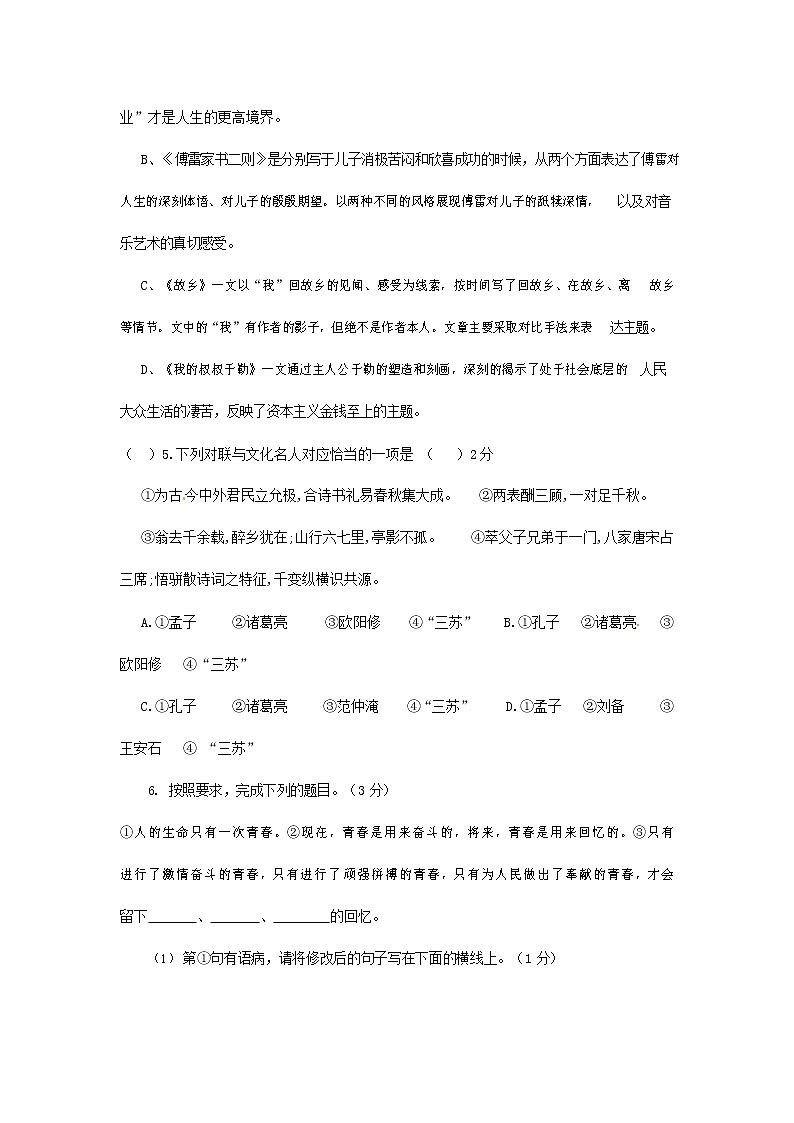 人教部编版九年级语文上册 第一学期期末考试复习质量综合检测试题测试卷含参考答案 (251)第2页