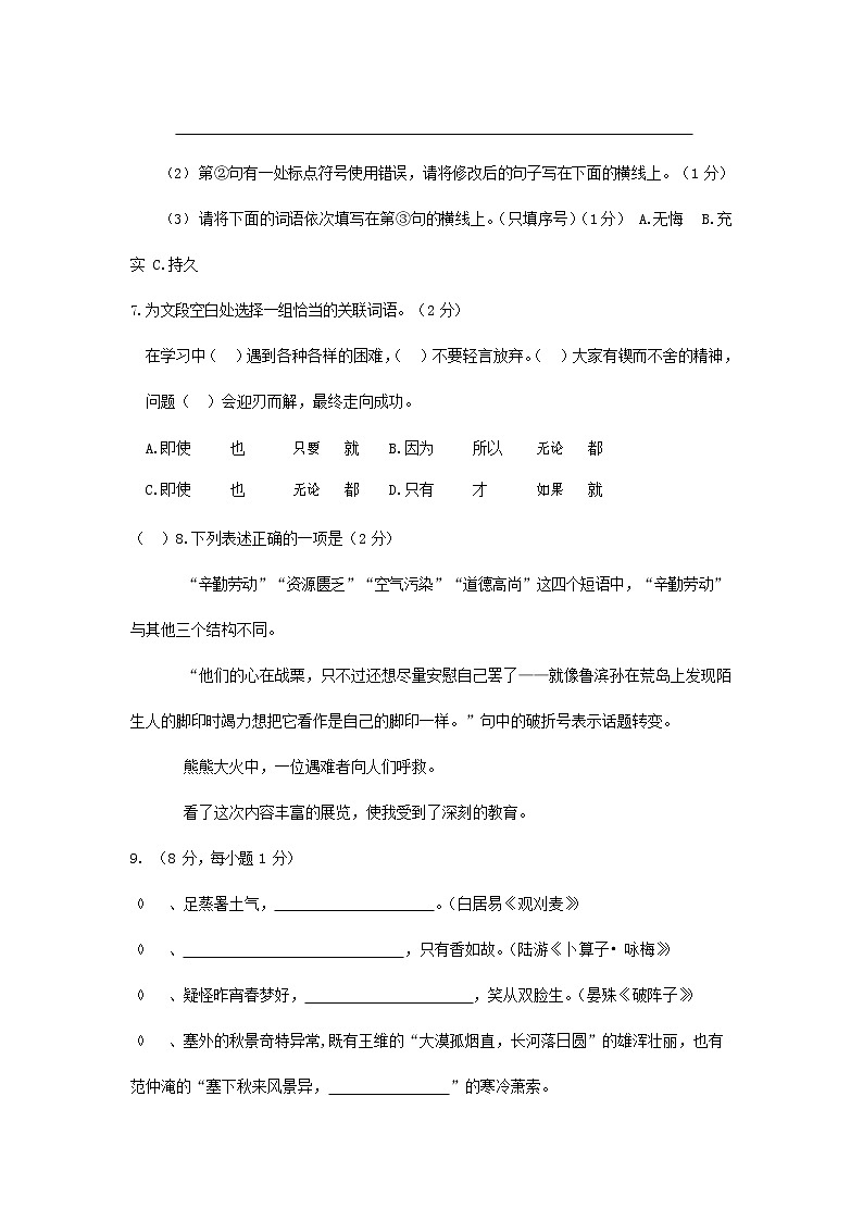 人教部编版九年级语文上册 第一学期期末考试复习质量综合检测试题测试卷含参考答案 (251)第3页