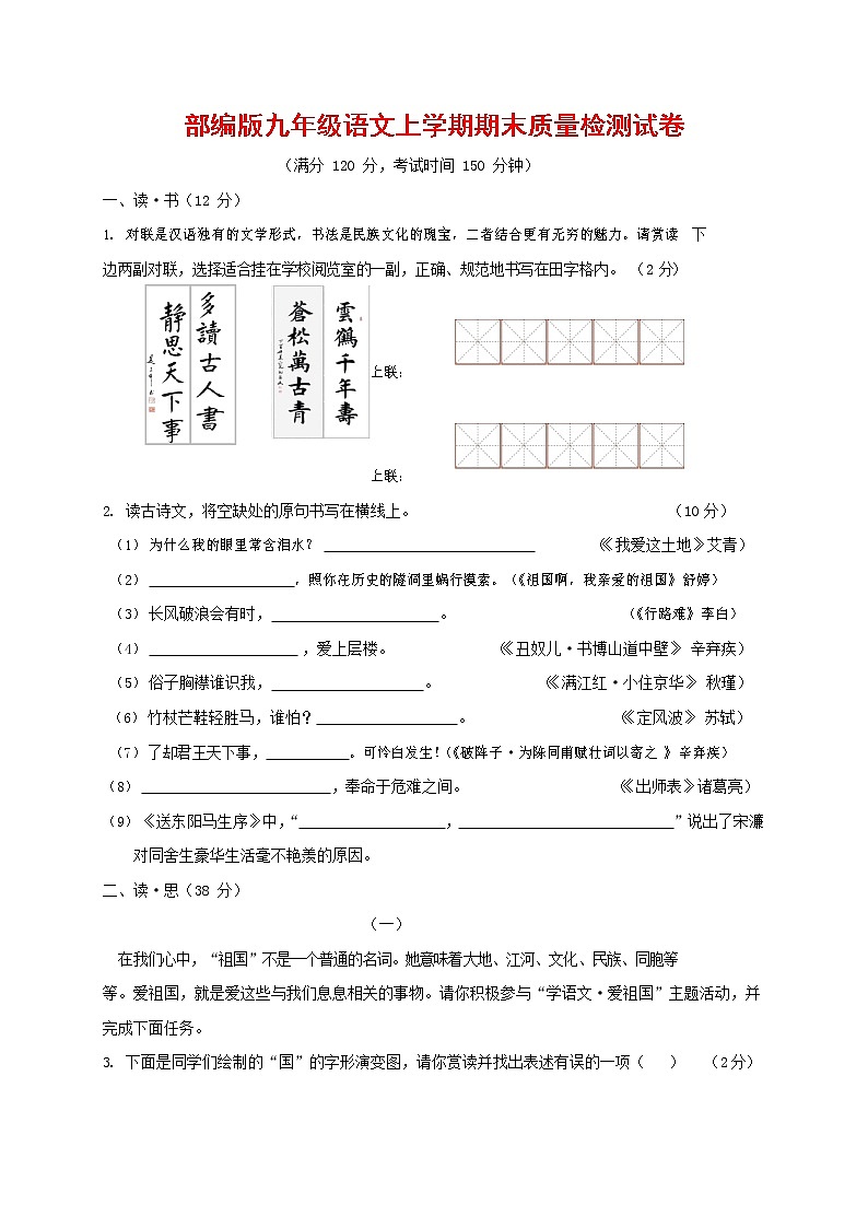 人教部编版九年级语文上册 第一学期期末考试复习质量综合检测试题测试卷含参考答案 (249)第1页