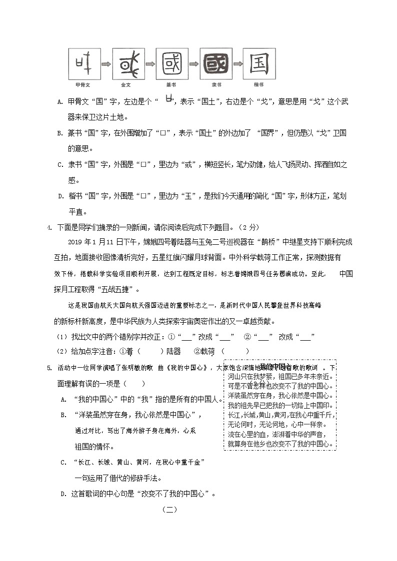 人教部编版九年级语文上册 第一学期期末考试复习质量综合检测试题测试卷含参考答案 (249)第2页