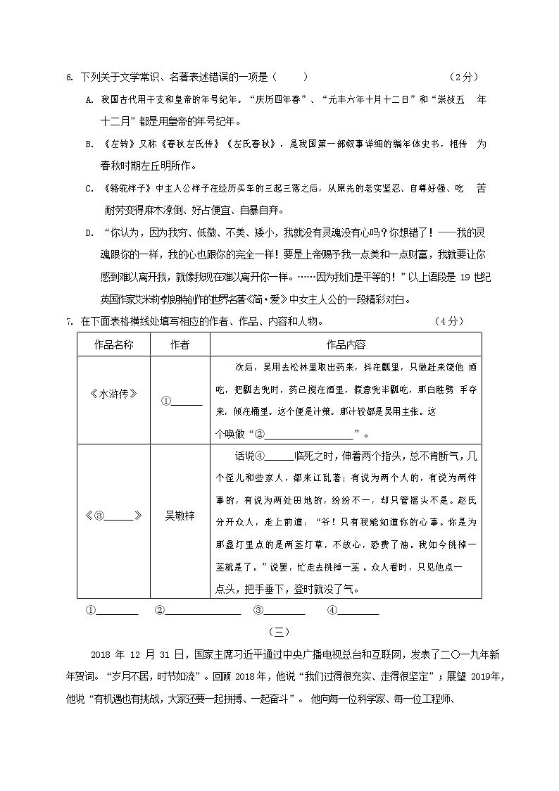 人教部编版九年级语文上册 第一学期期末考试复习质量综合检测试题测试卷含参考答案 (249)第3页