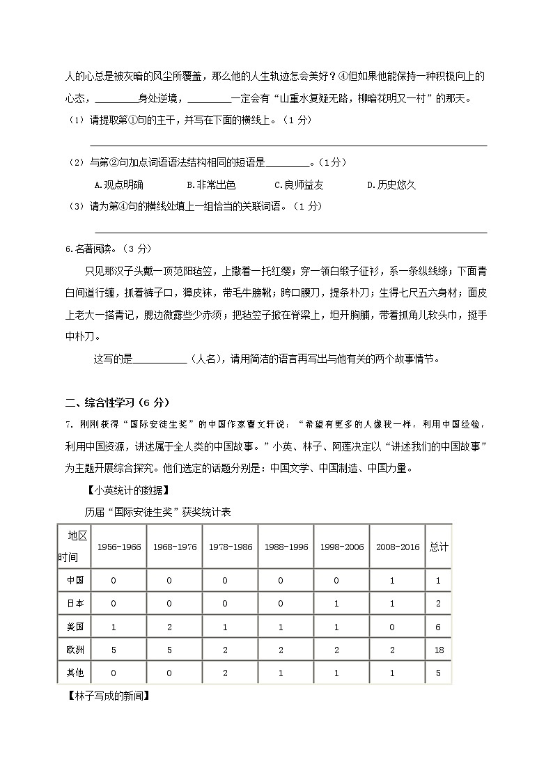 人教部编版九年级语文上册 第一学期期末考试复习质量综合检测试题测试卷含参考答案 (258)第2页