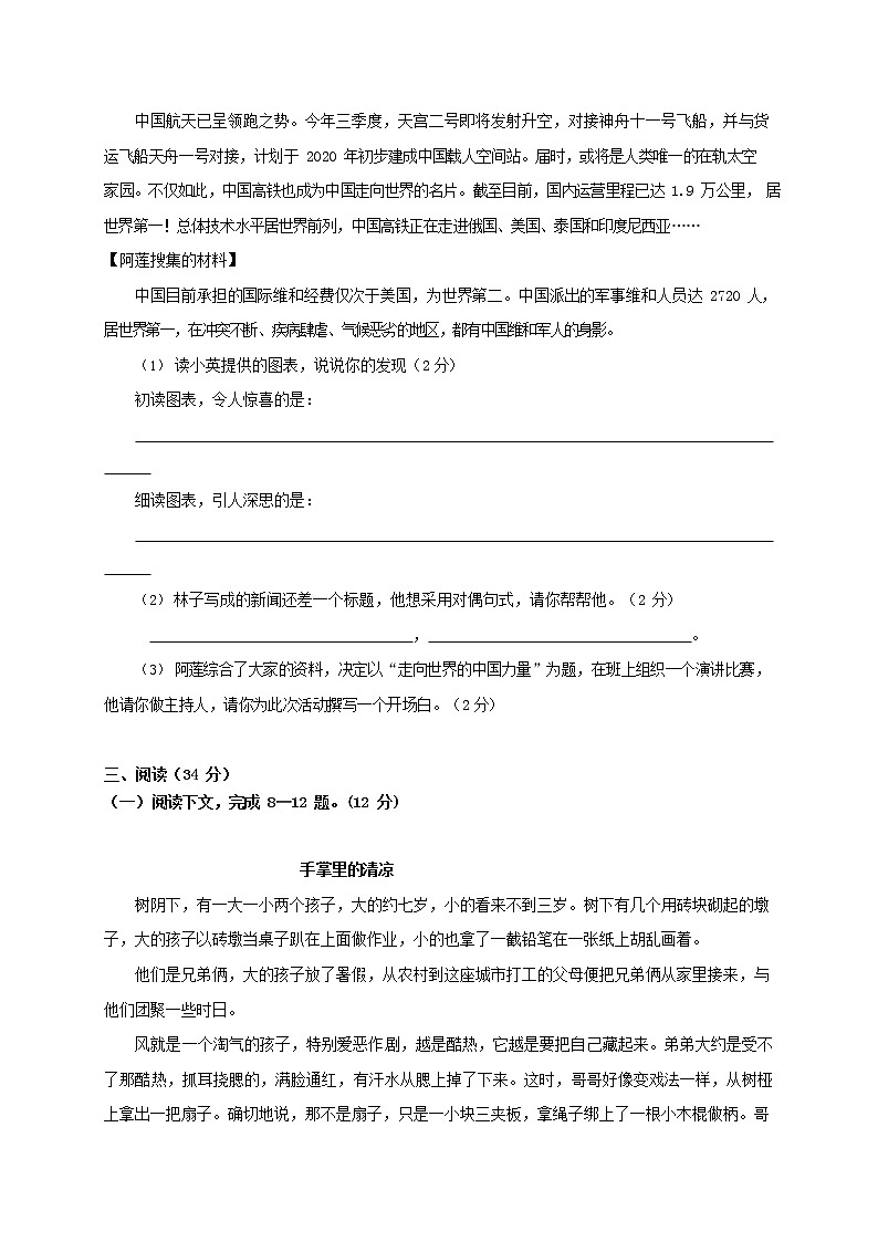 人教部编版九年级语文上册 第一学期期末考试复习质量综合检测试题测试卷含参考答案 (258)第3页
