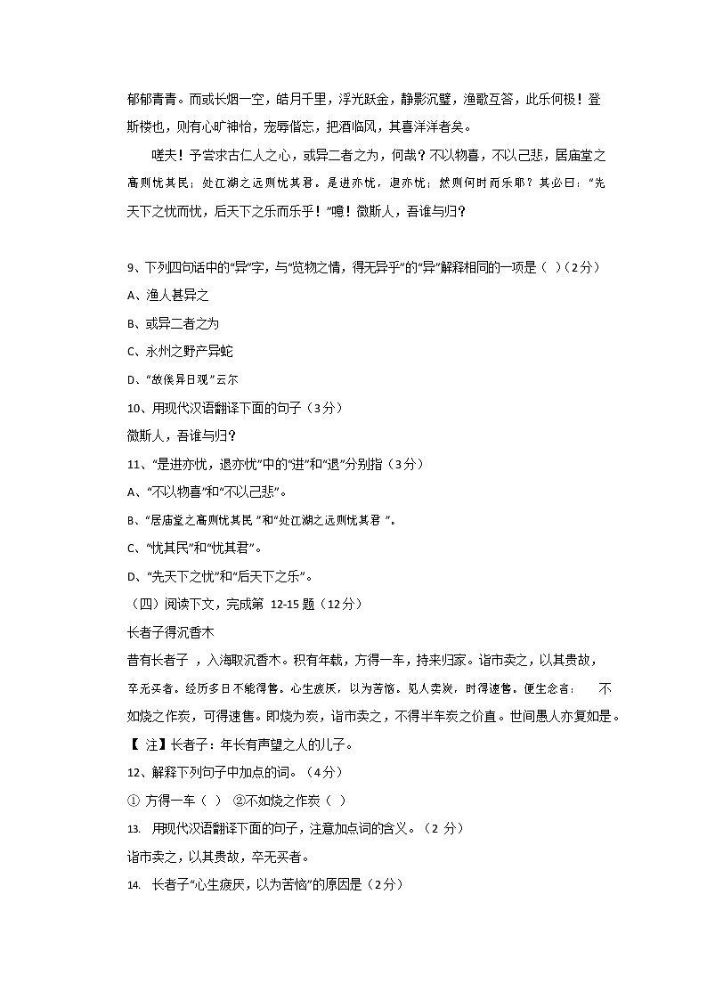 人教部编版九年级语文上册 第一学期期末考试复习质量综合检测试题测试卷含参考答案 (299)第2页