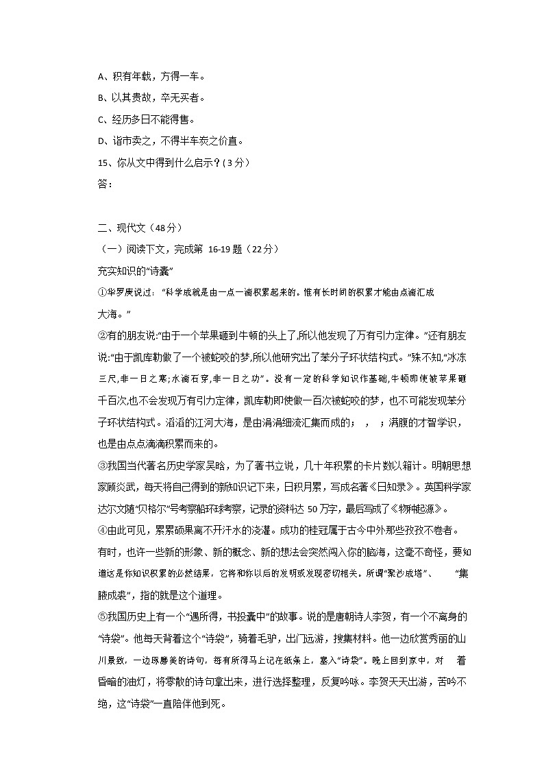 人教部编版九年级语文上册 第一学期期末考试复习质量综合检测试题测试卷含参考答案 (299)第3页