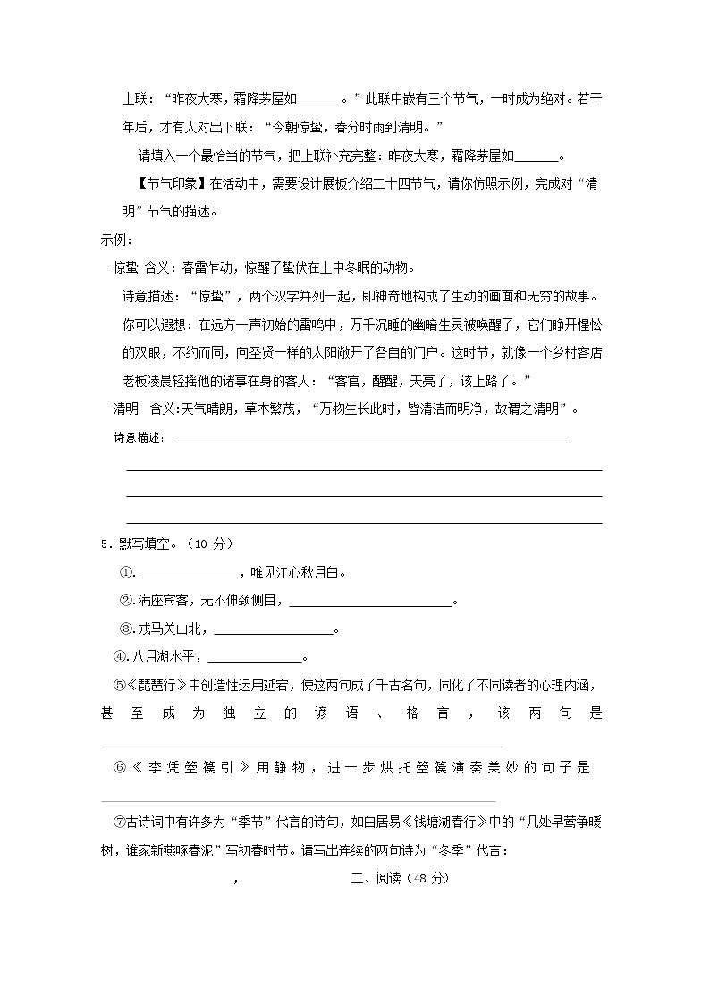 人教部编版九年级语文上册 第一学期期末考试复习质量综合检测试题测试卷含参考答案 (227)02