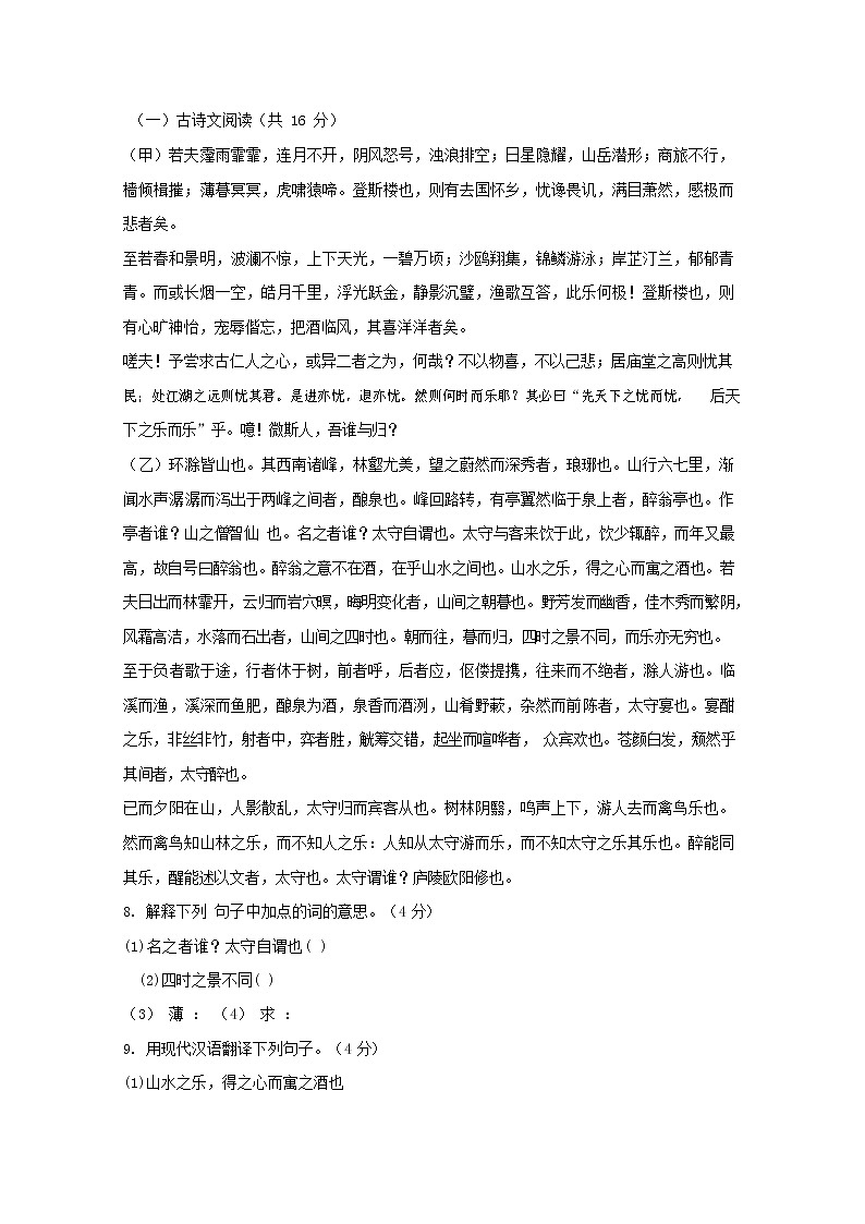 人教部编版九年级语文上册 第一学期期末考试复习质量综合检测试题测试卷含参考答案 (227)03