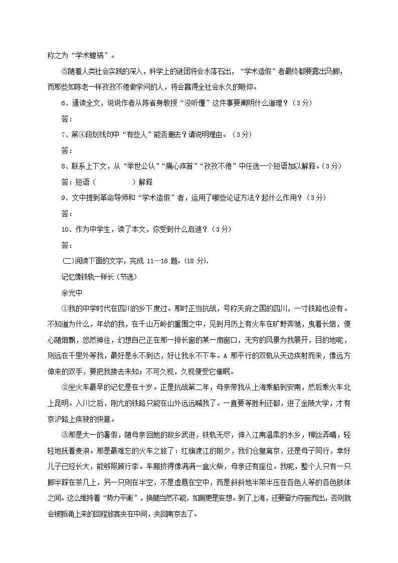 人教部编版九年级语文上册 第一学期期末考试复习质量综合检测试题测试卷含参考答案 (256)第3页