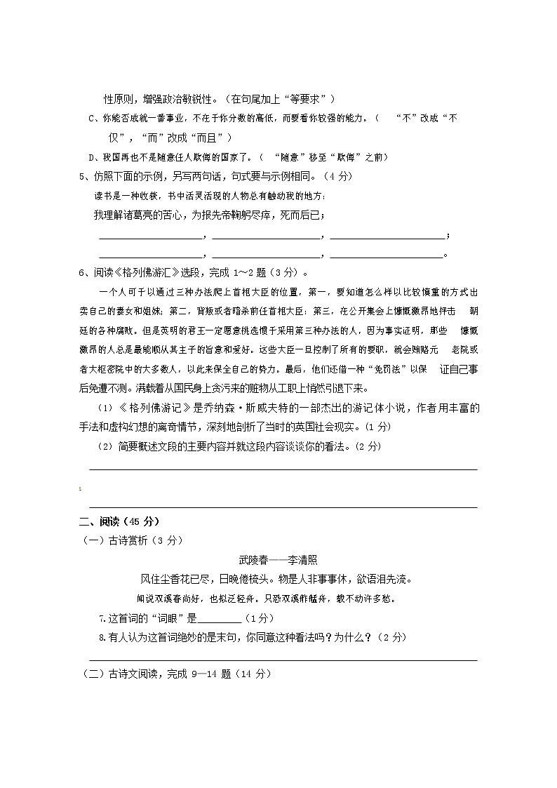 人教部编版九年级语文上册 第一学期期末考试复习质量综合检测试题测试卷含参考答案 (247)第2页