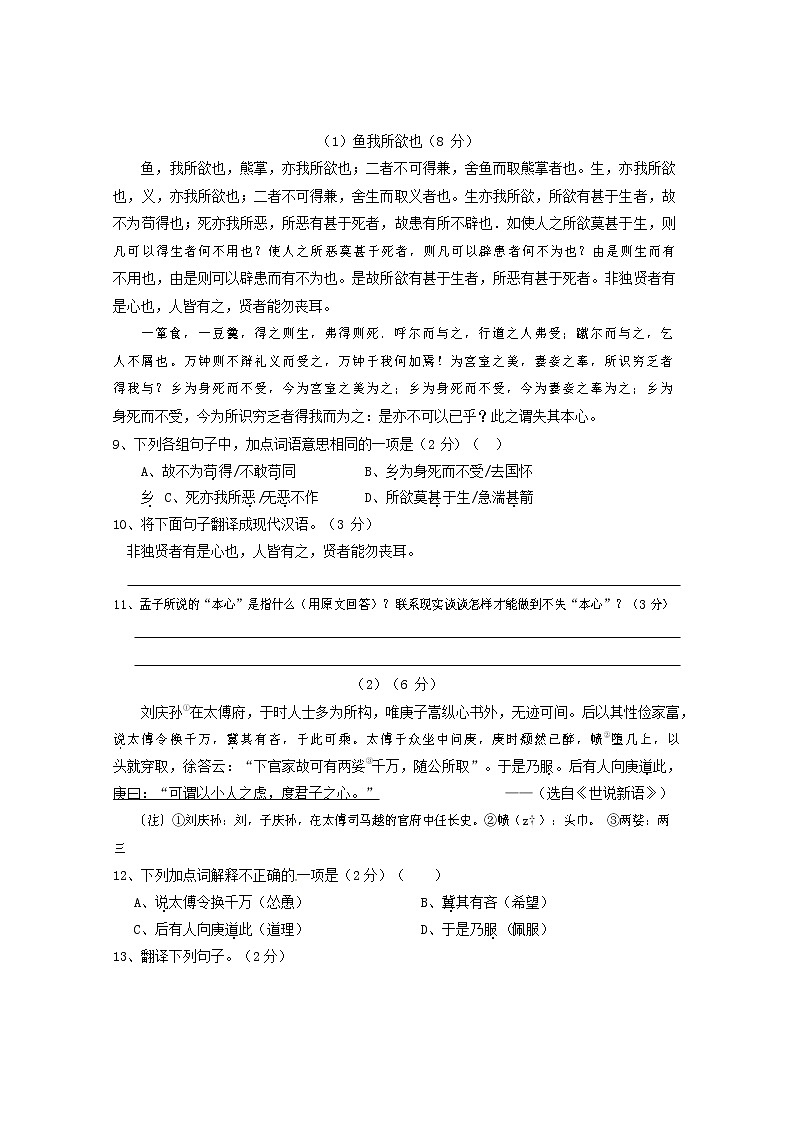 人教部编版九年级语文上册 第一学期期末考试复习质量综合检测试题测试卷含参考答案 (247)第3页