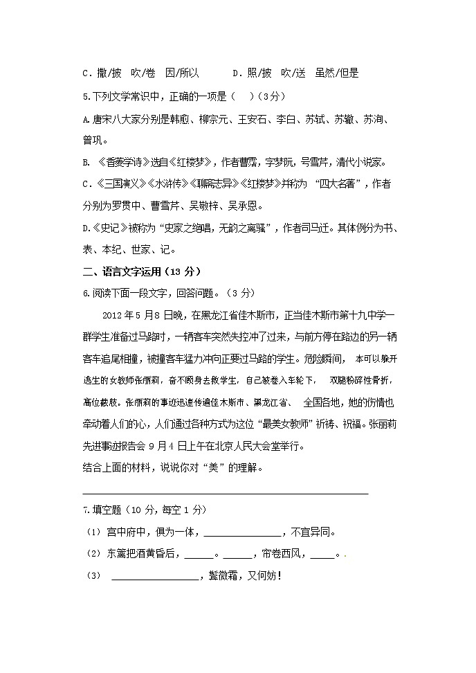 人教部编版九年级语文上册 第一学期期末考试复习质量综合检测试题测试卷含参考答案 (260)第2页