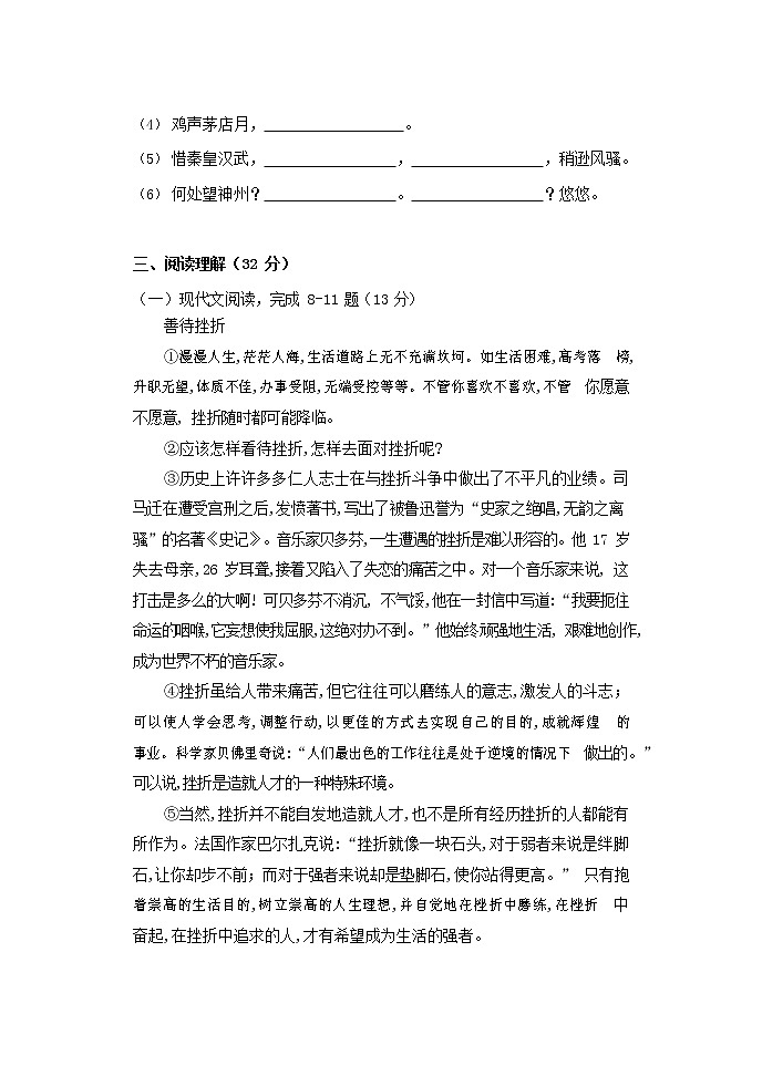人教部编版九年级语文上册 第一学期期末考试复习质量综合检测试题测试卷含参考答案 (260)第3页