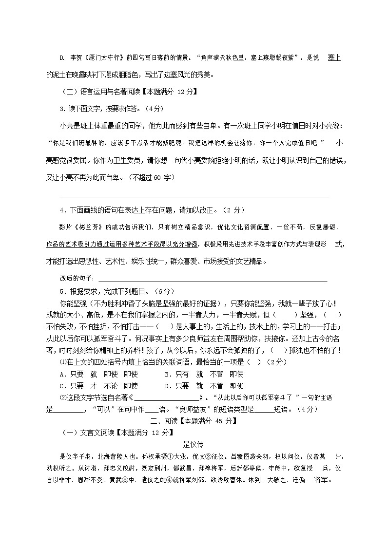 人教部编版九年级语文上册 第一学期期末考试复习质量综合检测试题测试卷含参考答案 (209)第2页