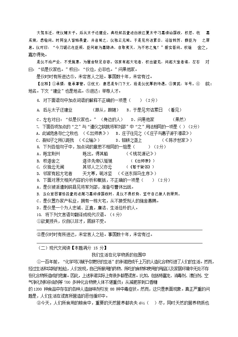 人教部编版九年级语文上册 第一学期期末考试复习质量综合检测试题测试卷含参考答案 (209)第3页