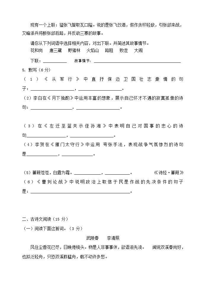 人教部编版九年级语文上册 第一学期期末考试复习质量综合检测试题测试卷含参考答案 (235)第2页
