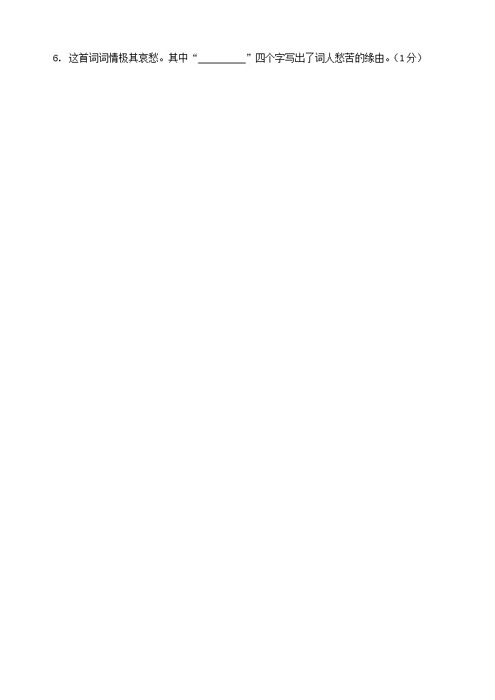 人教部编版九年级语文上册 第一学期期末考试复习质量综合检测试题测试卷含参考答案 (235)第3页