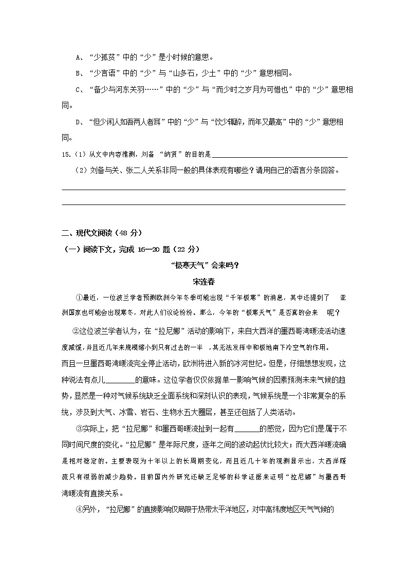 人教部编版九年级语文上册 第一学期期末考试复习质量综合检测试题测试卷含参考答案 (267)第3页
