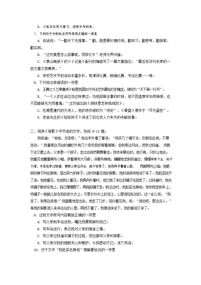 人教部编版九年级语文上册 第一学期期末考试复习质量综合检测试题测试卷含参考答案 (214)第2页