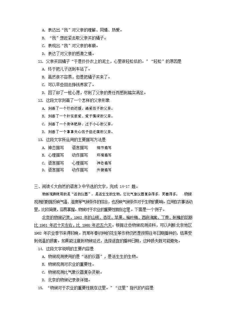 人教部编版九年级语文上册 第一学期期末考试复习质量综合检测试题测试卷含参考答案 (214)第3页