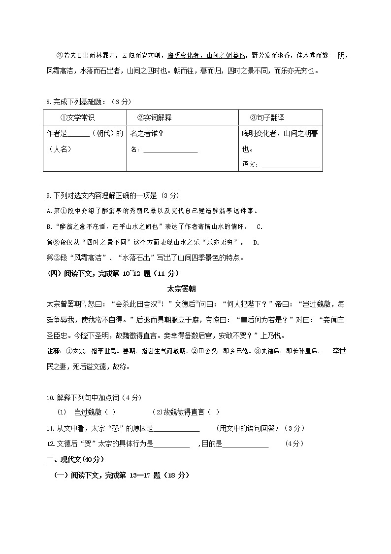 人教部编版九年级语文上册 第一学期期末考试复习质量综合检测试题测试卷含参考答案 (297)第2页