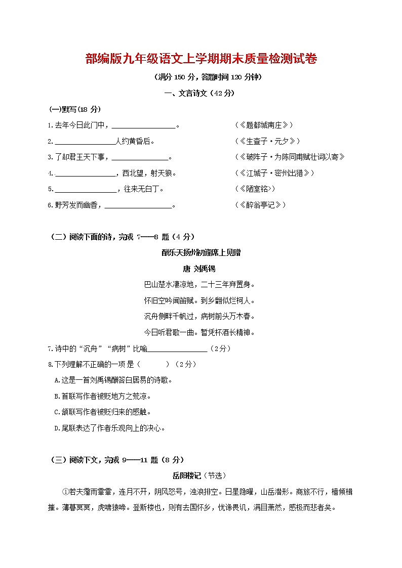 人教部编版九年级语文上册 第一学期期末考试复习质量综合检测试题测试卷含参考答案 (285)第1页