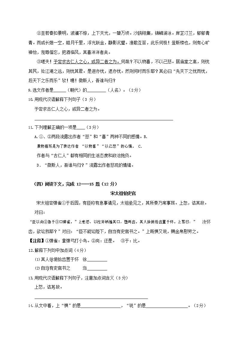 人教部编版九年级语文上册 第一学期期末考试复习质量综合检测试题测试卷含参考答案 (285)第2页