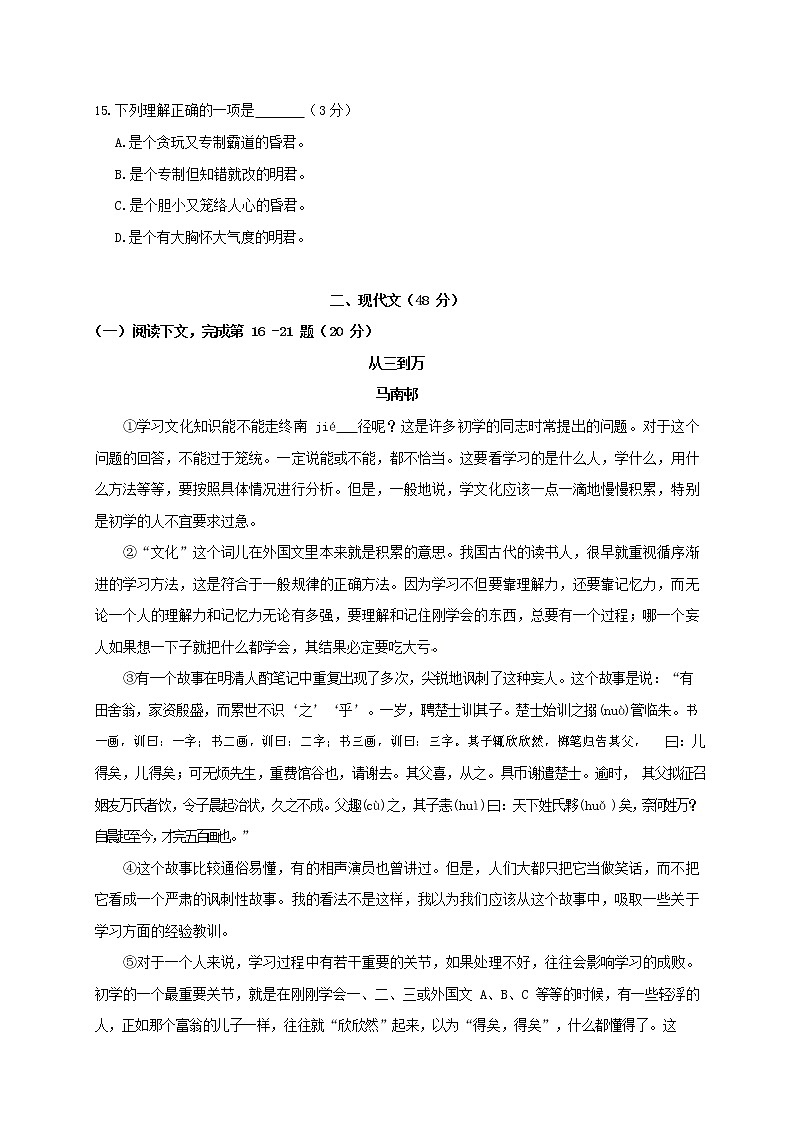 人教部编版九年级语文上册 第一学期期末考试复习质量综合检测试题测试卷含参考答案 (285)第3页